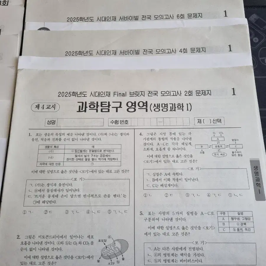 시대인재 생명 모고, 윤성훈 사회문화 모고 팝니다.