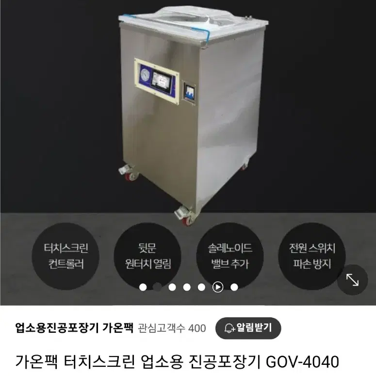 가온팩 진공포장기 GOV-4040 2SB AAA급 판매합니다!!