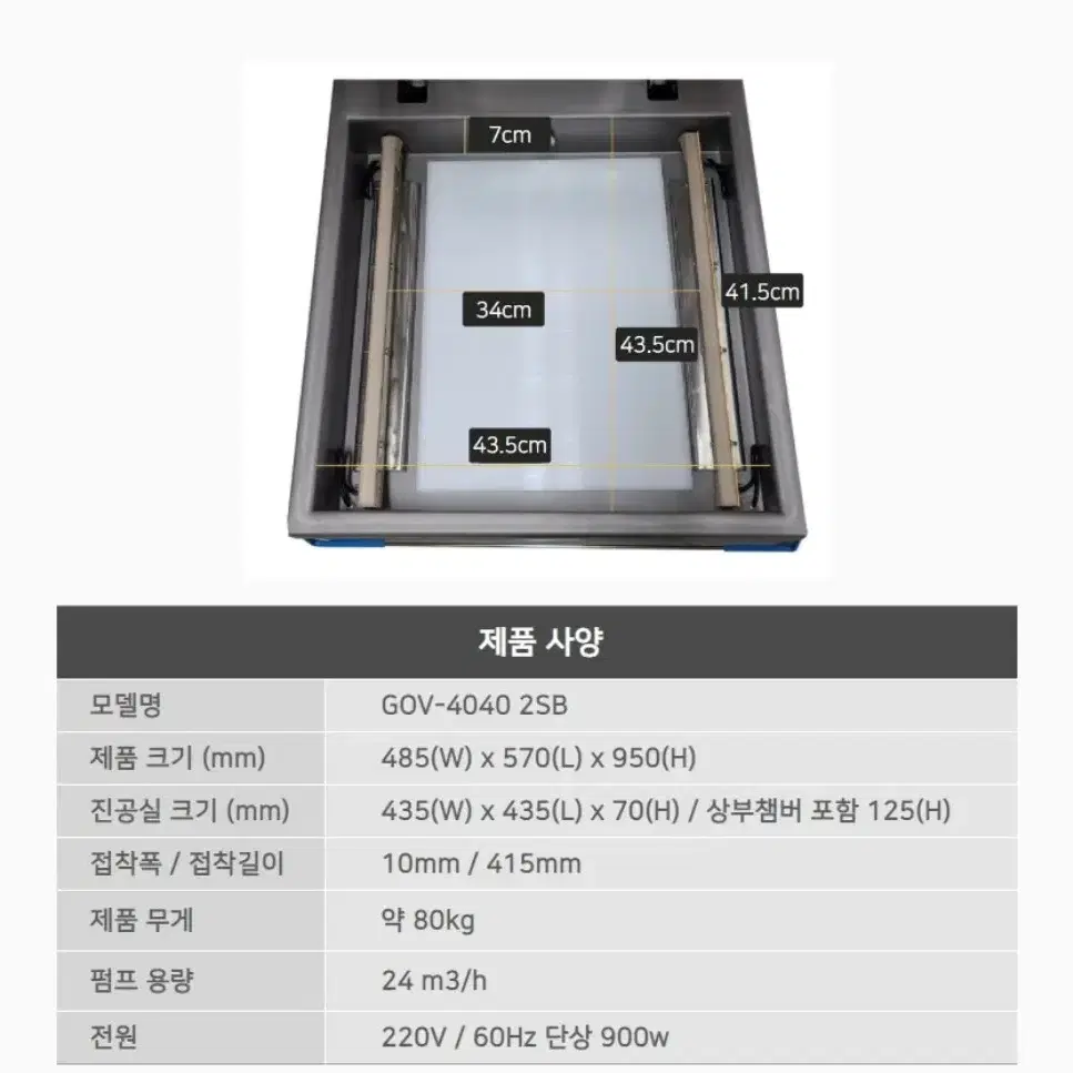 가온팩 진공포장기 GOV-4040 2SB AAA급 판매합니다!!