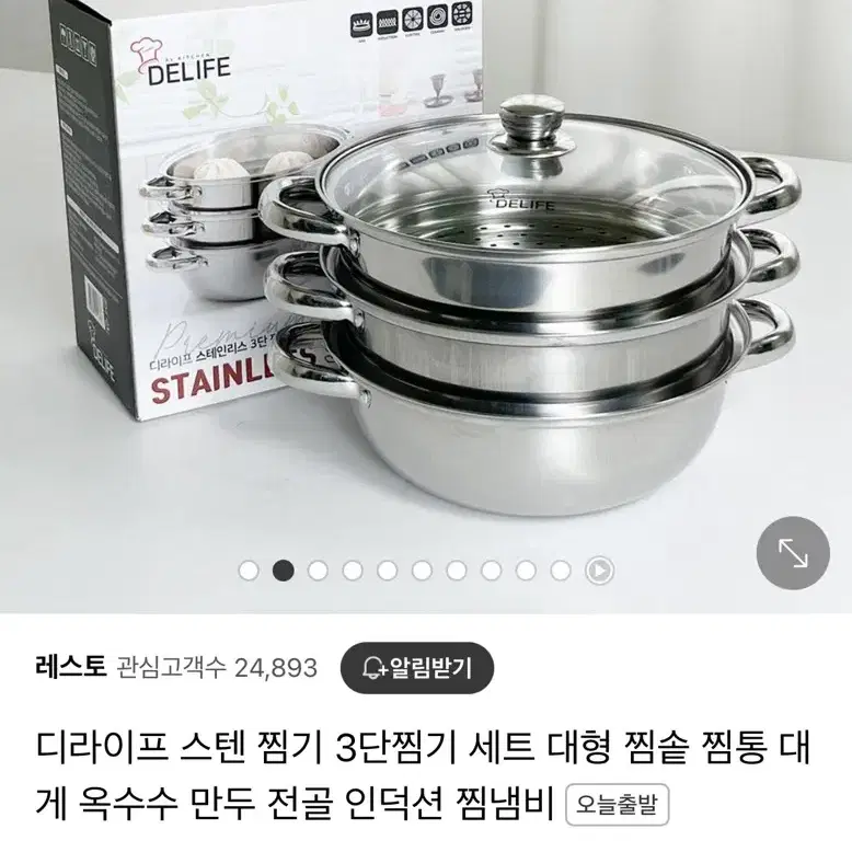 디라이프 스텐 찜 전골냄비 28cm(새상품)