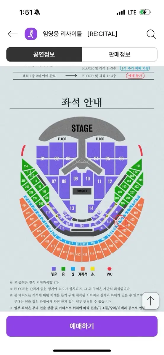 임영웅콘서트 1/3 S석 305구역 2연석