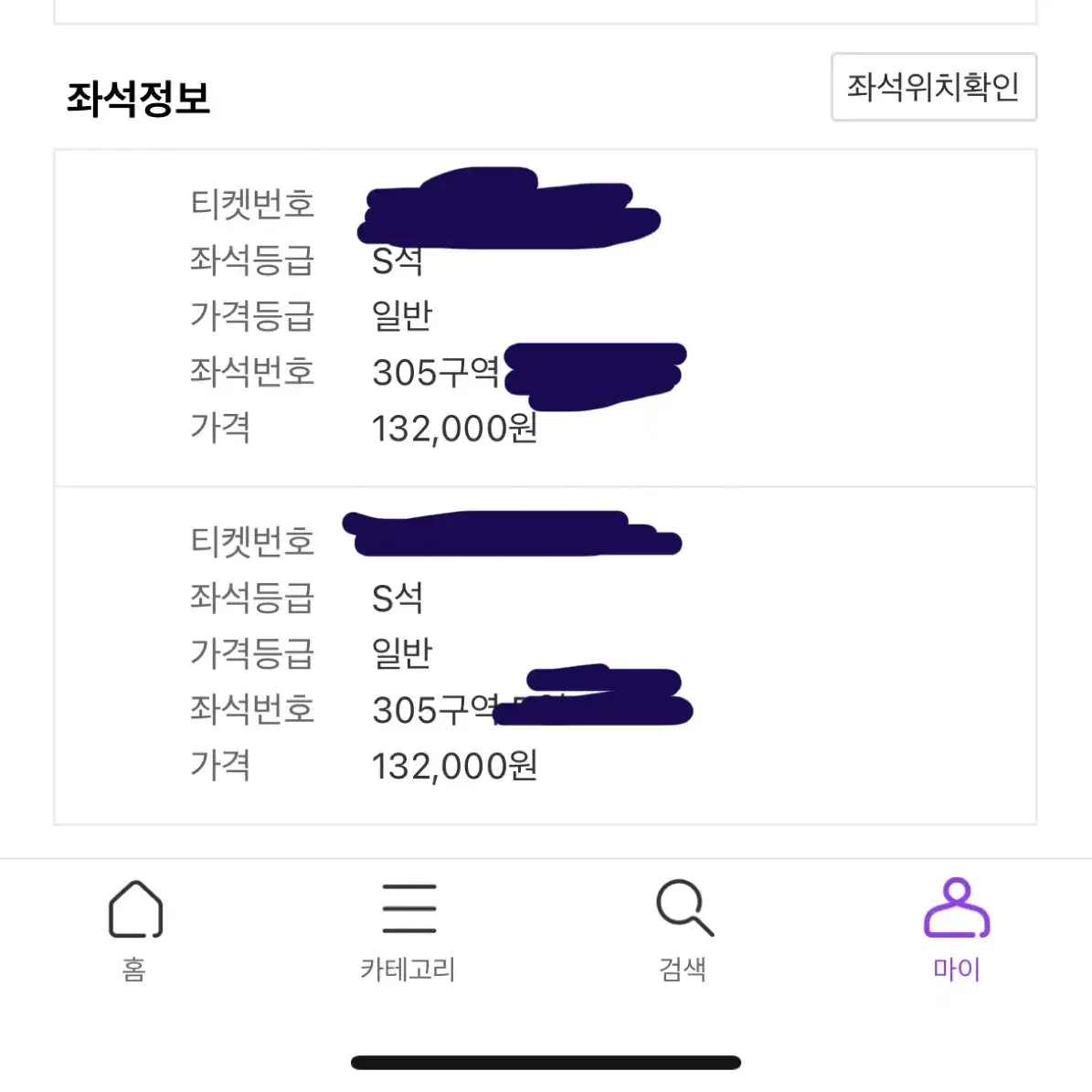 임영웅콘서트 1/3 S석 305구역 2연석