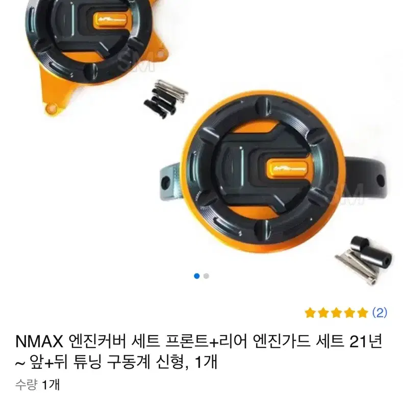 NMAX 엔진커버 세트 프론트+리어 엔진가드 세트 21년~