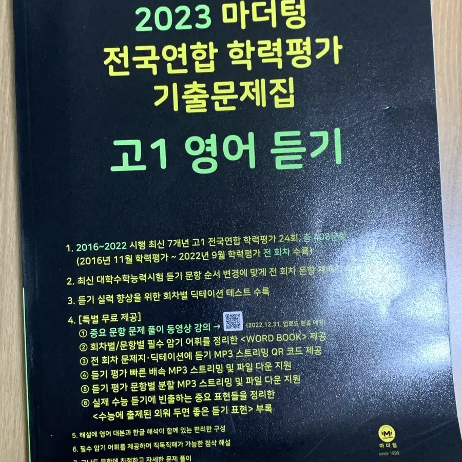 마더텅 고1  영어듣기