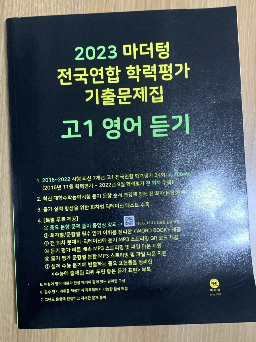 마더텅 고1  영어듣기