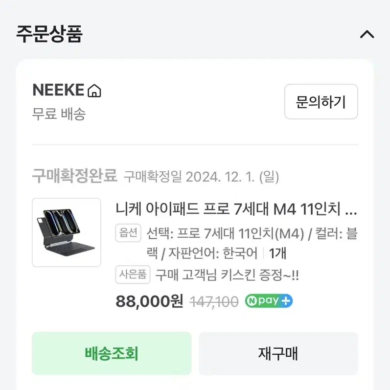 아이패드 프로 11 m4 256g 블랙, 애플펜슬 프로, 키보드케이스