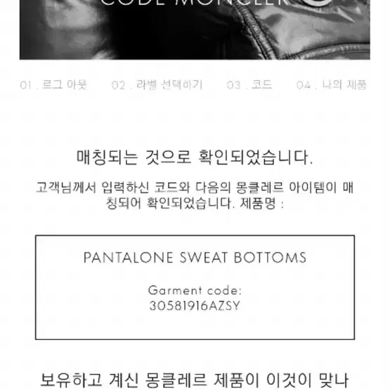 M/32 정품 몽클레어 PANTALONE 조거팬츠 팝니다