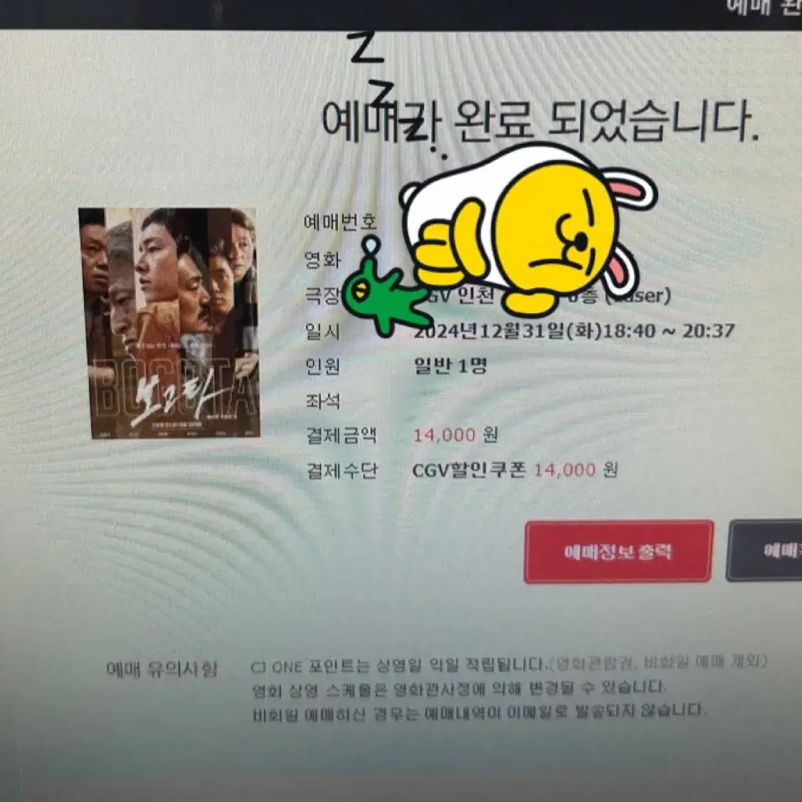 인천cgv 보고타 12월31일 18:40 관람권 판매합니다