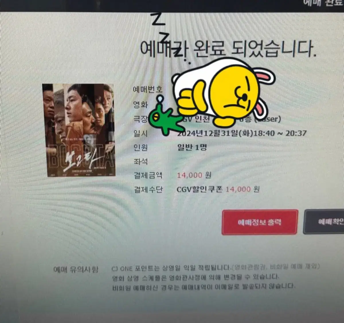 인천cgv 보고타 12월31일 18:40 관람권 판매합니다