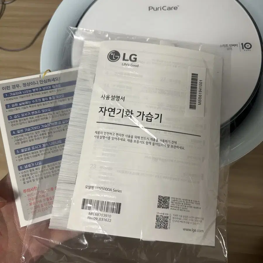 새상품)LG 퓨리케어 자연기화 가습기