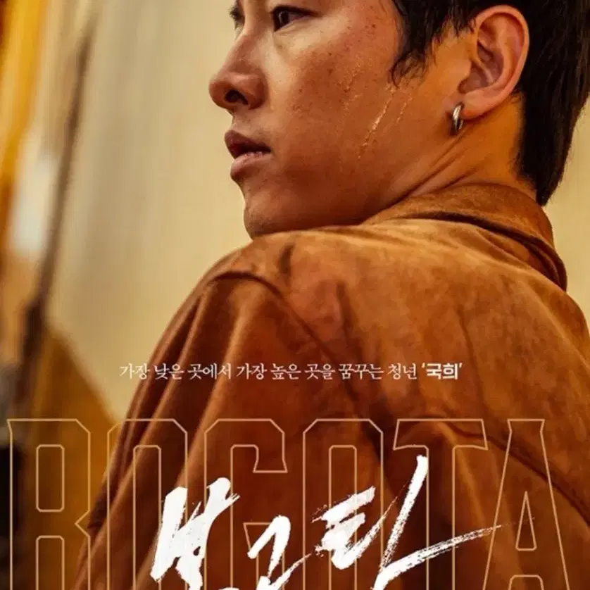 25.1.01(수) 보고타  / 대구스타디움 CGV 2장