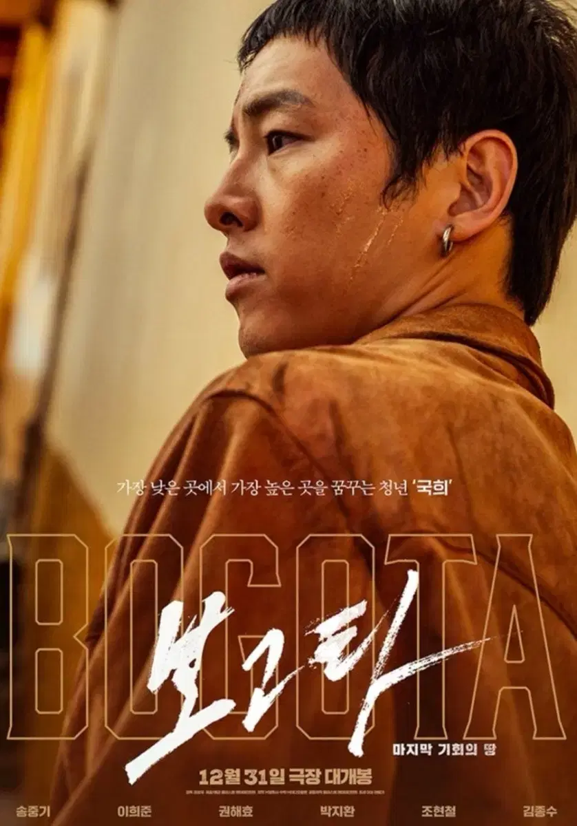 25.1.01(수) 보고타  / 대구스타디움 CGV 2장