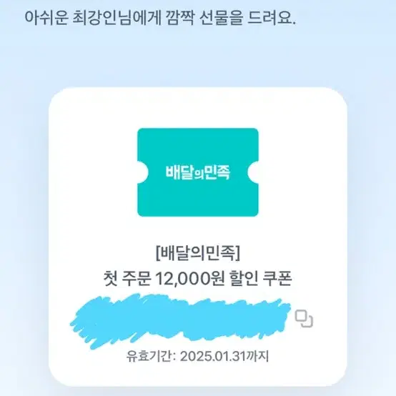 배민 만이천원 할인쿠폰