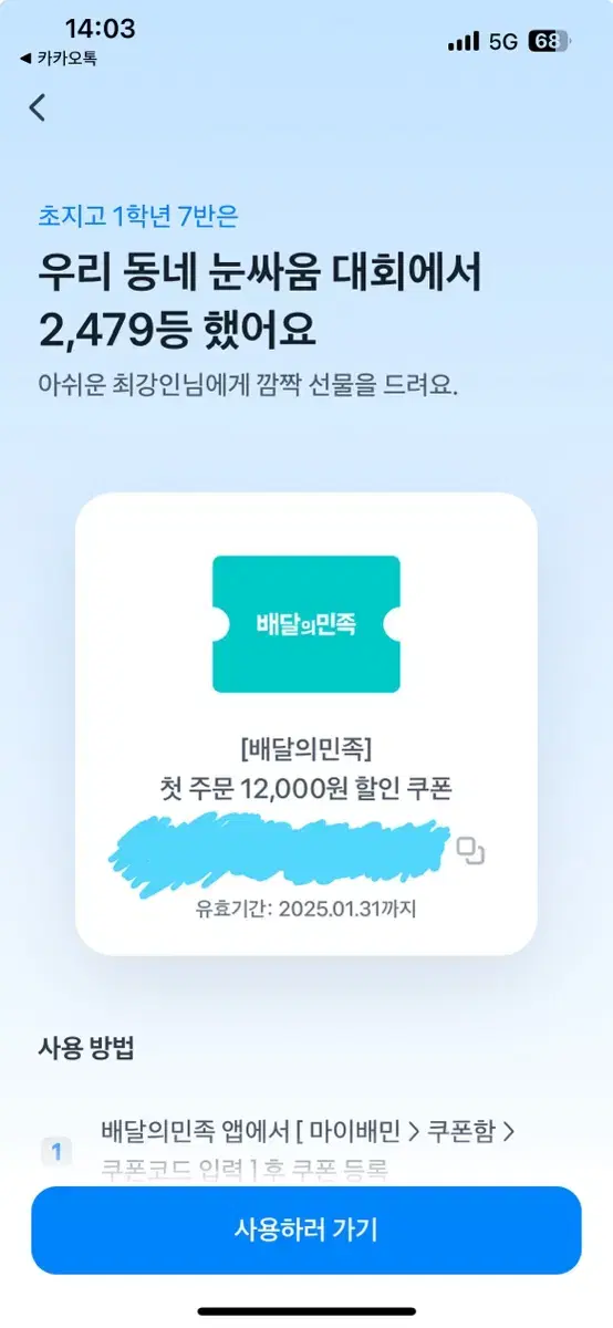 배민 만이천원 할인쿠폰