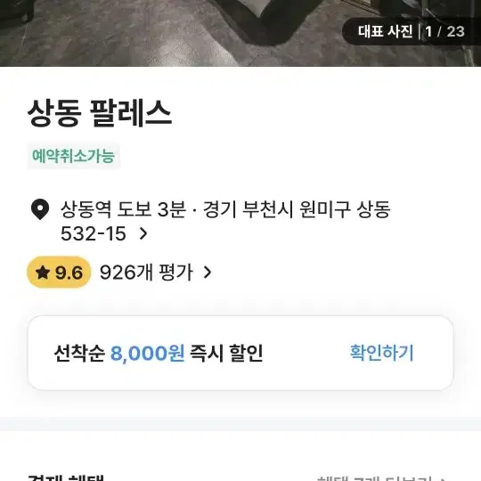 부천 상동 팔레스 호텔 28일 숙박권 팝니다