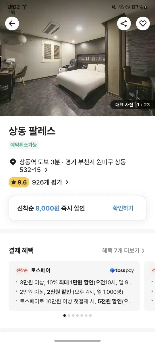 부천 상동 팔레스 호텔 28일 숙박권 팝니다