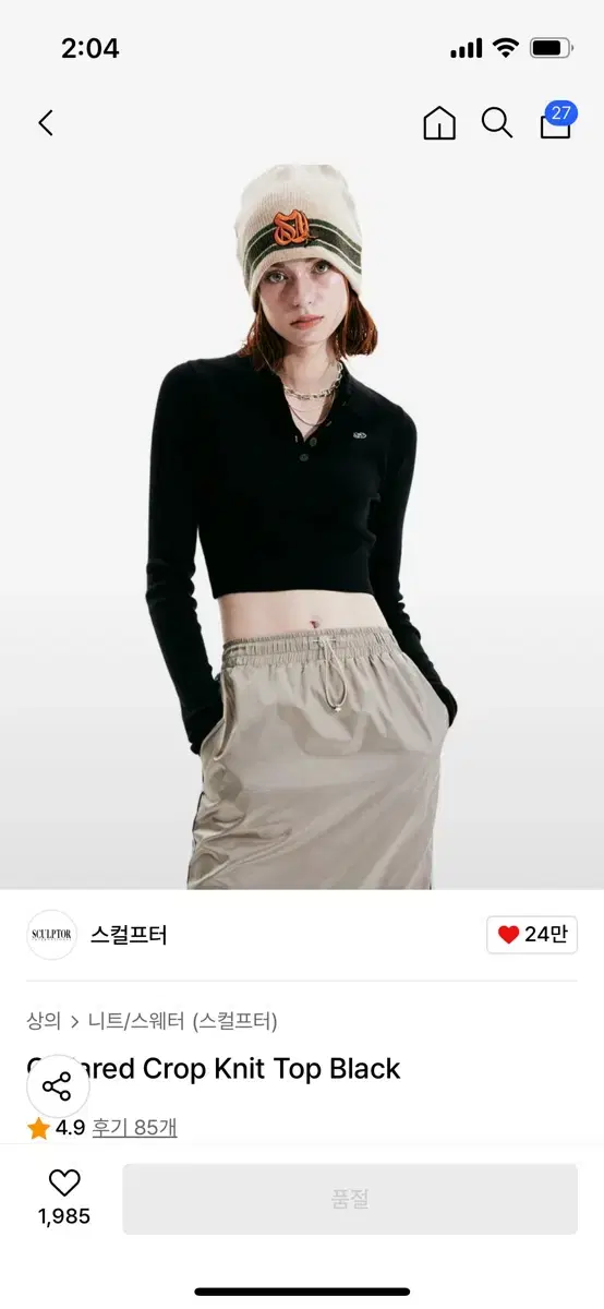 스컬프터 Collared Crop Knit Top 카라 크롭 니트 탑