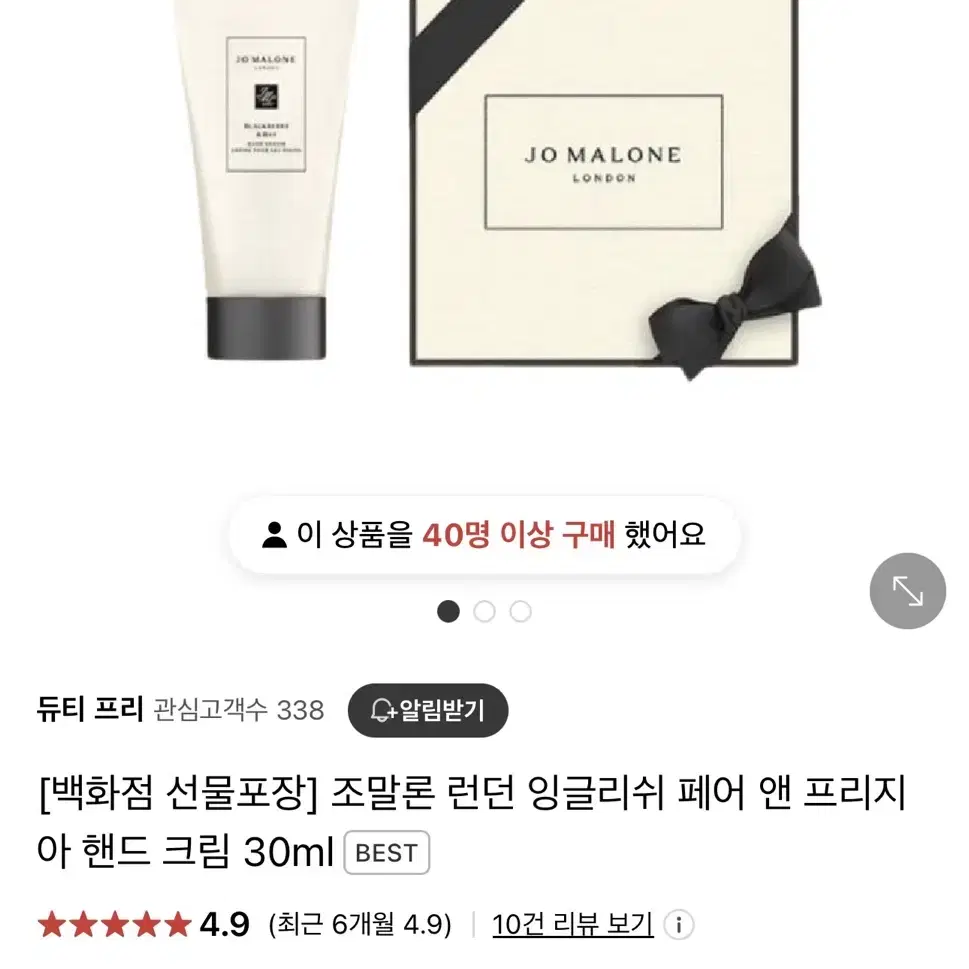 조말론 잉글리쉬 페어 앤 프리지 핸드크림 30ml (선물용)