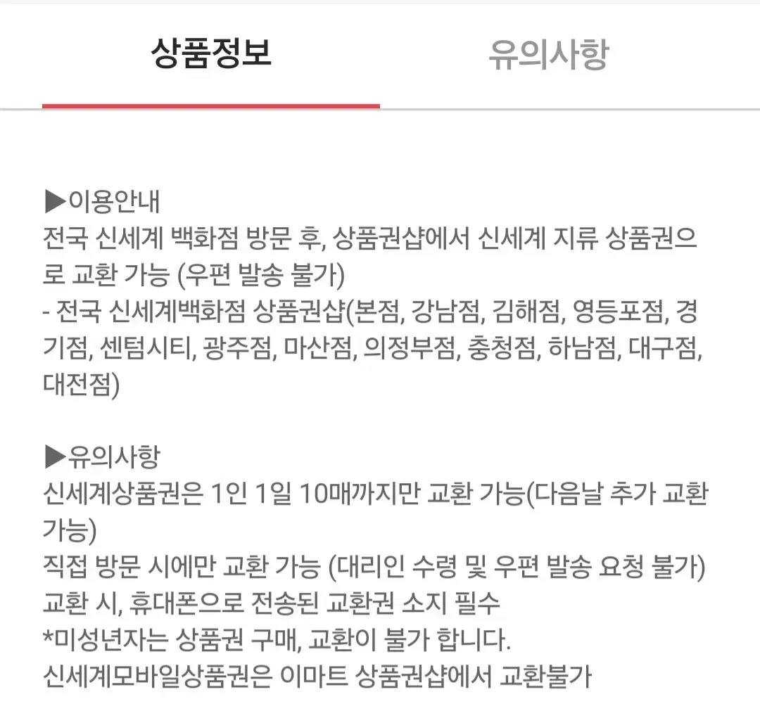 신세계상품권 모바일 상품권 3만원짜리 2만 오천원에 사실 분?