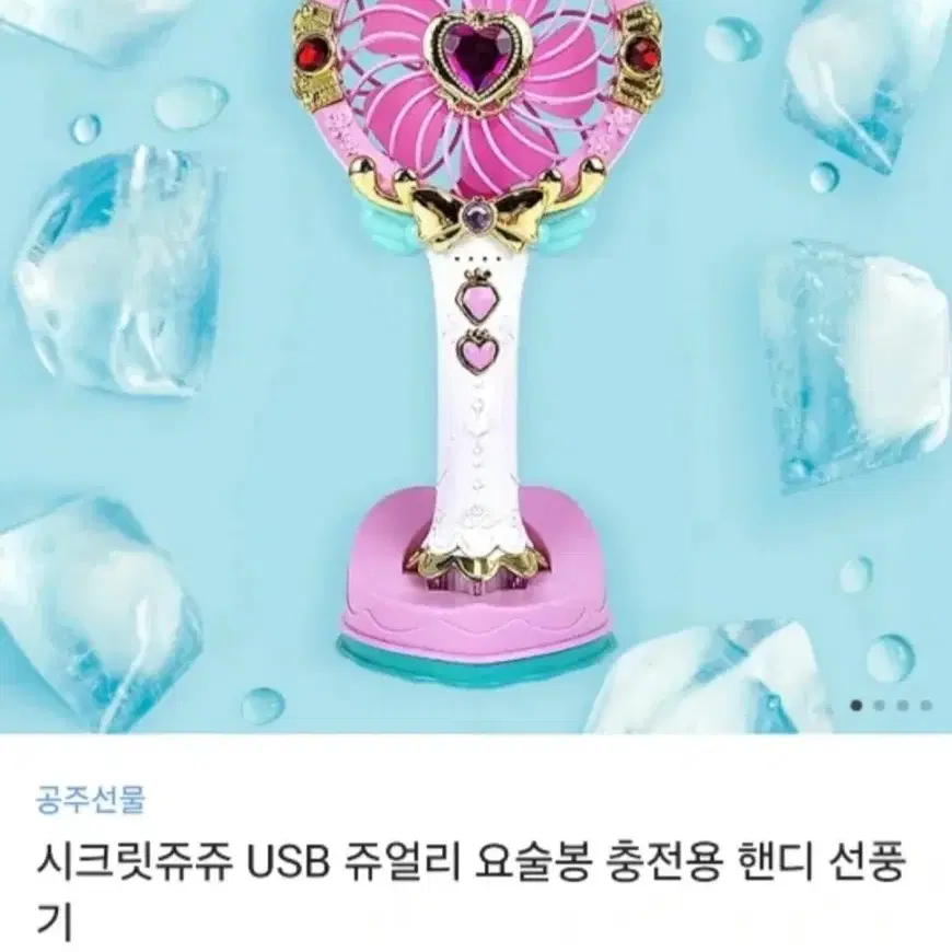 (불빛나옴)시크릿쥬쥬 손선풍기 새상품 usb + 수수료포함 가격