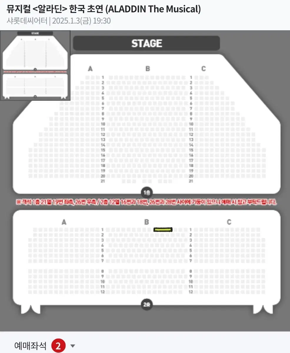 [정가] 뮤지컬 알라딘 1/3 박강현 VIP 2연석