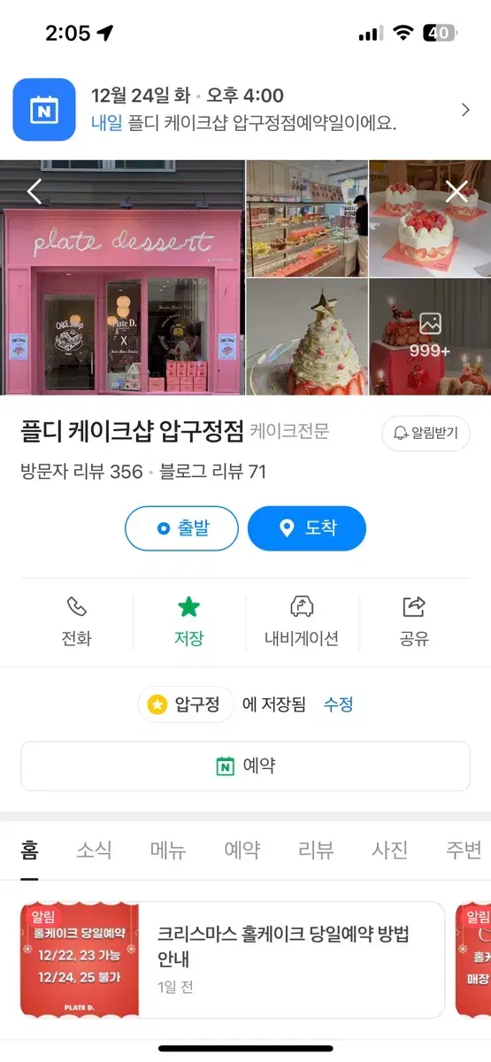 플디 딸기 케이크 크리스마스 케이크 픽업 판매