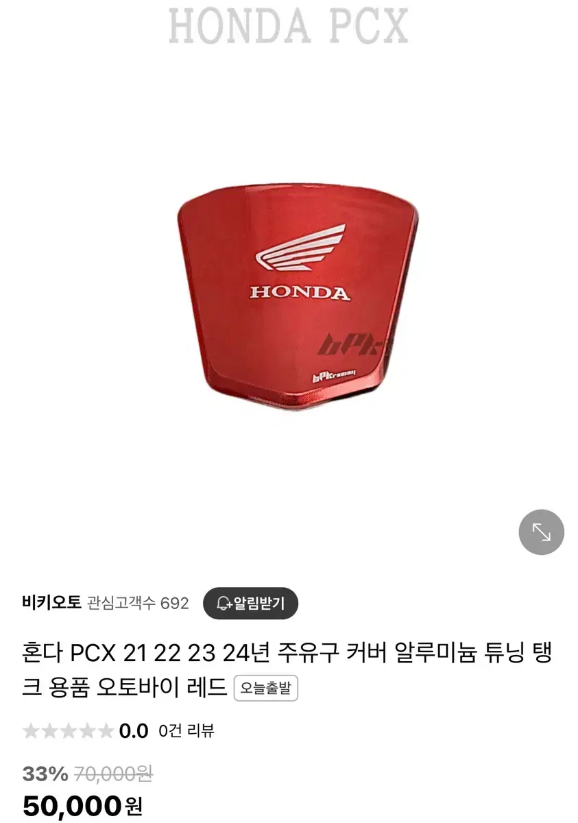 PCX 21~ 주유구 커버