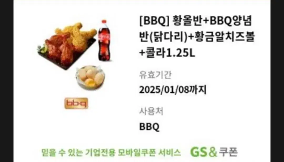 황올반+BBQ양념반(닭다리)+황금알치즈볼(5개)+콜라1.25L