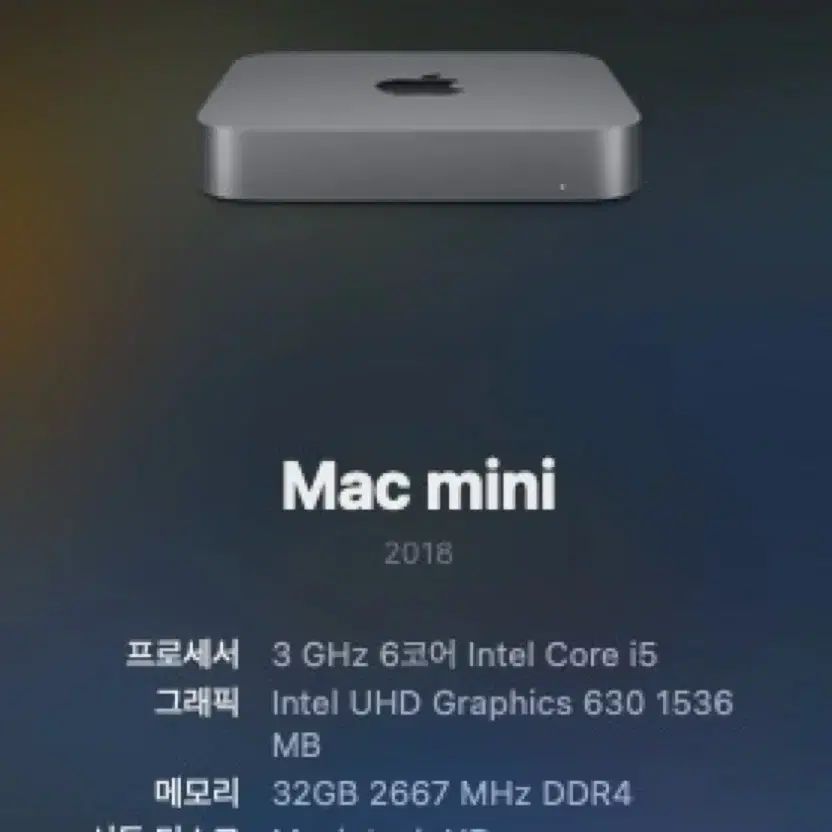 맥미니 2018 i5 32GB 512GB