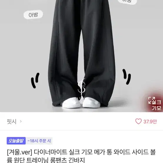 핏시 다이어마이트 실크 기모 팬츠