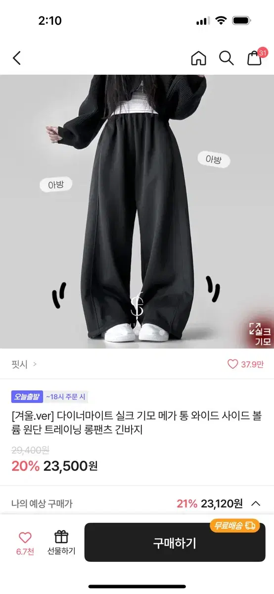 핏시 다이어마이트 실크 기모 팬츠