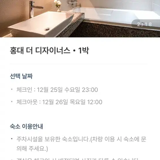 호텔 숙박권