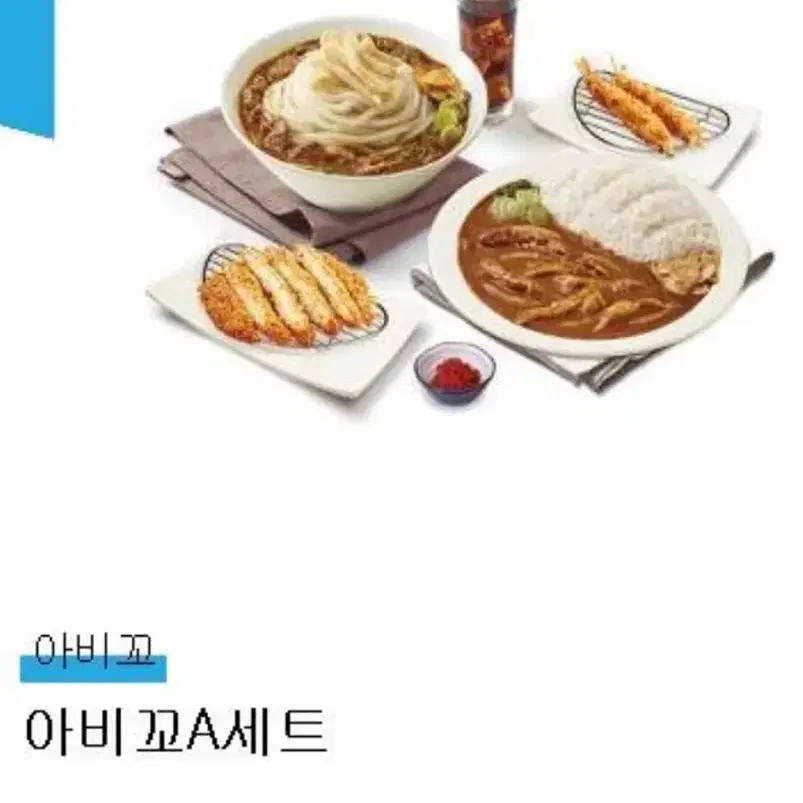 아비꼬 A세트