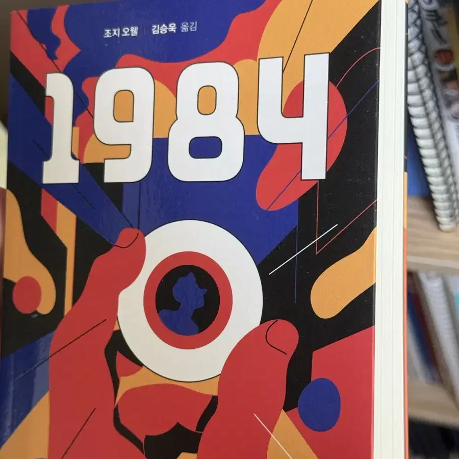 1984 책 팔아요