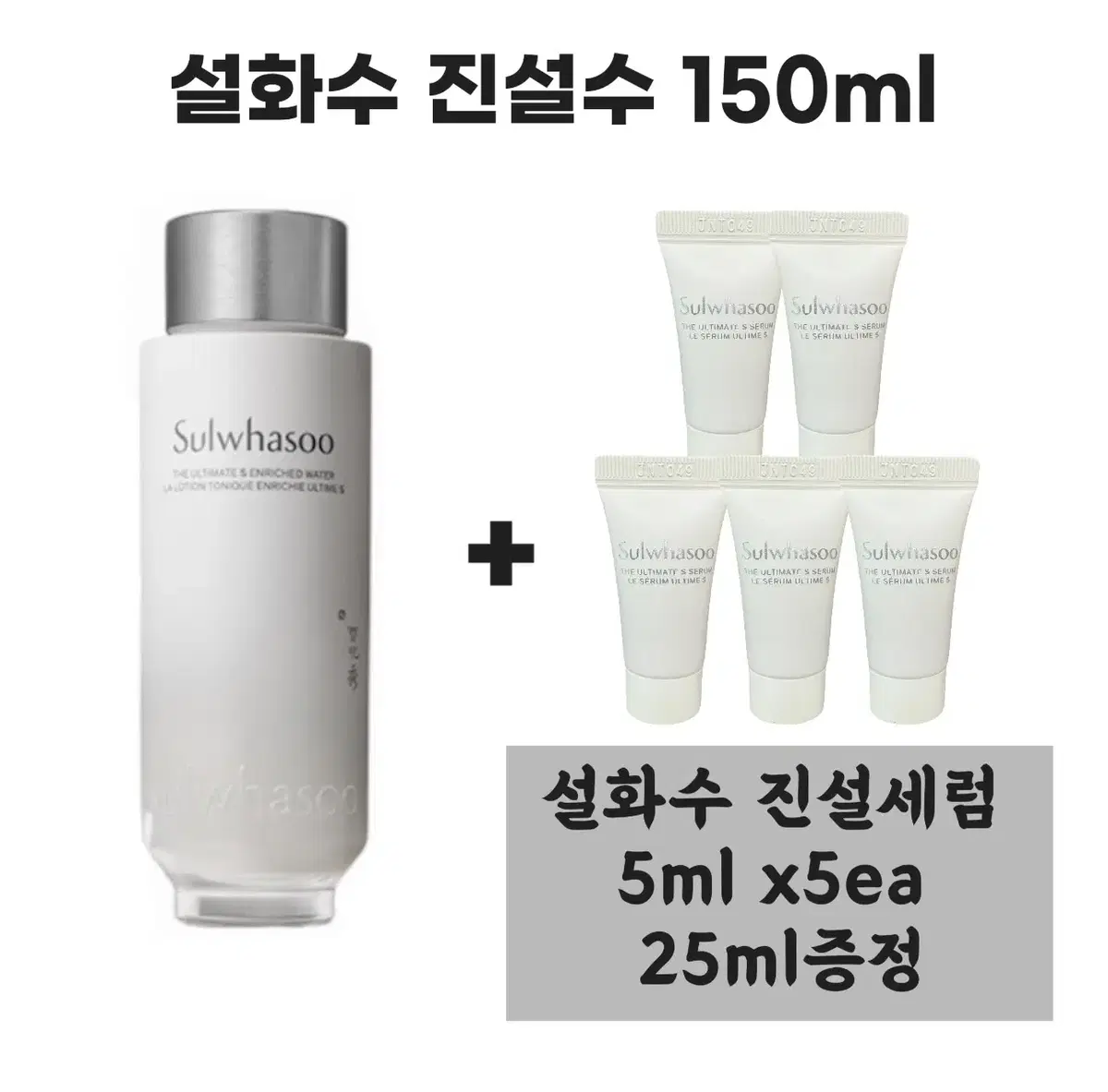 설화수 진설수 150ml+진설세럼 5ml x 5개(총 25ml)