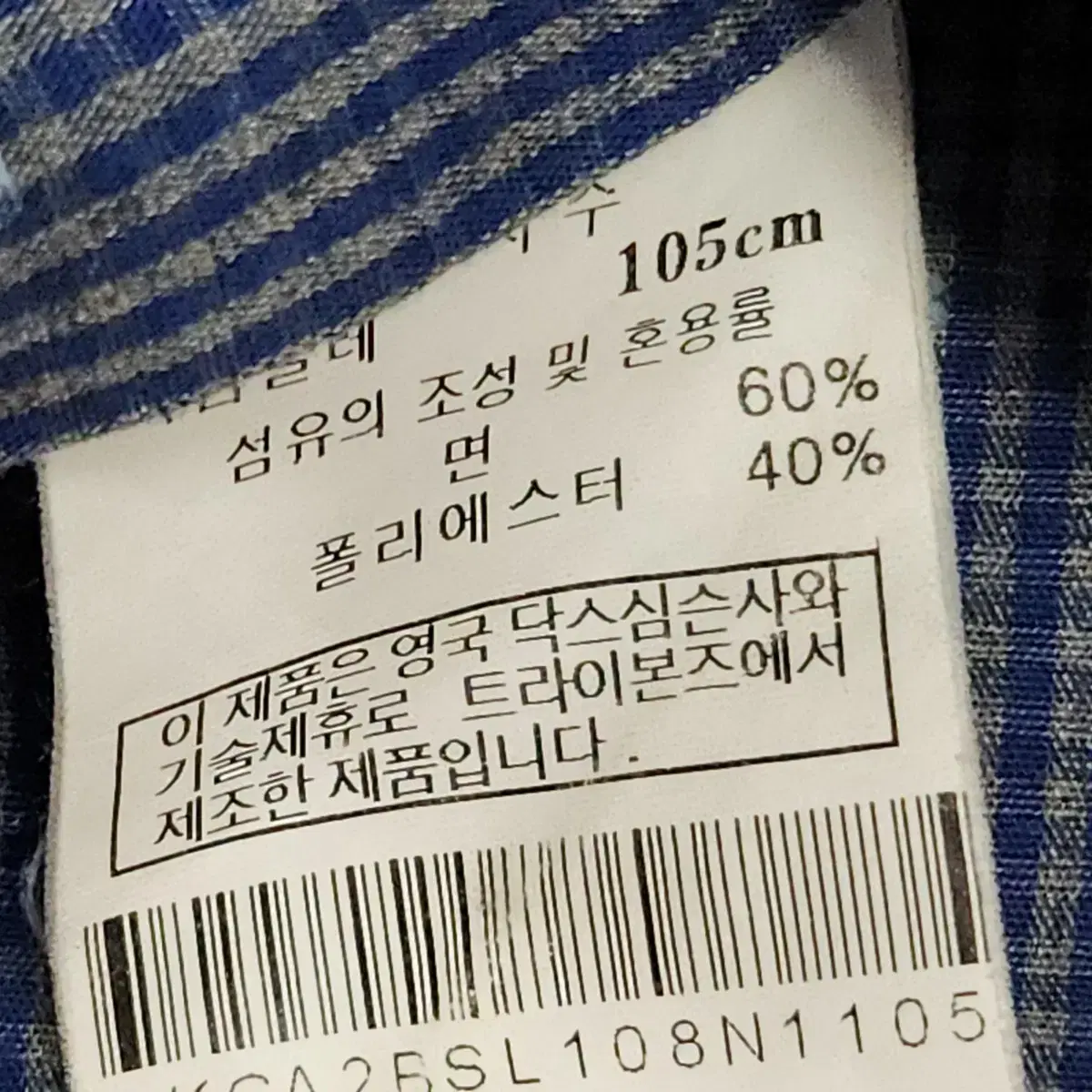 105) 닥스 남자 셔츠 와이셔츠 남방 정장 캐주얼 남성