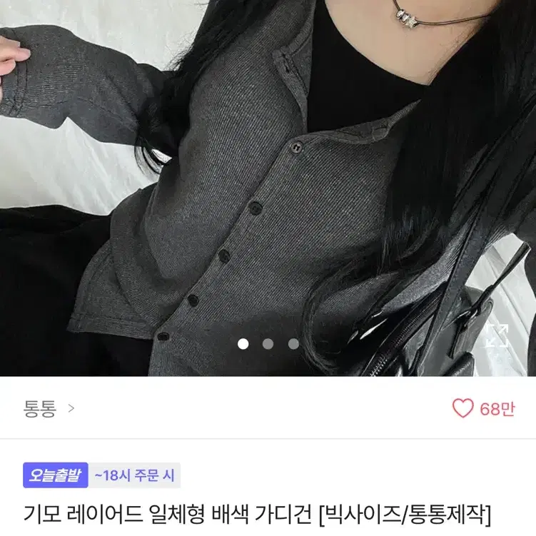 에이블리 배색 일체형 가디건