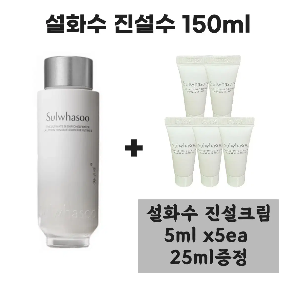 설화수 진설수 150ml+진설크림 5ml x 5개(총 25ml)