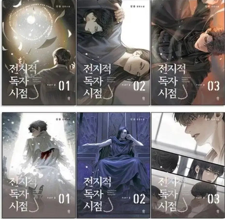 전독시 소설책 part2 판매