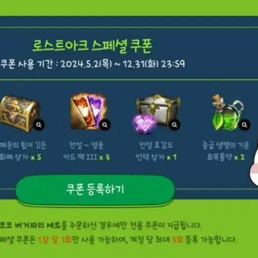 프랭크버거 로스트아크 스페셜 쿠폰