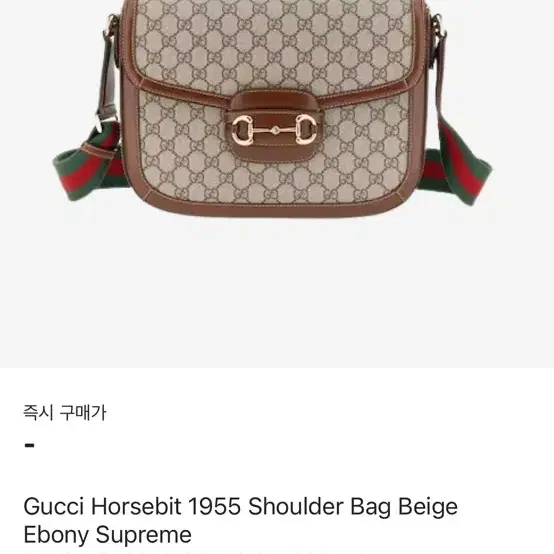 새상품) 구찌 호스빗 1955 숄더백 MENS GUCCI