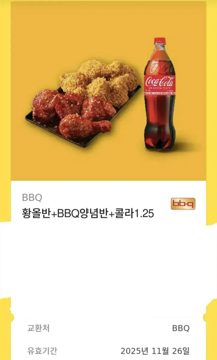 BBQ 황올반+BBQ양념반+콜라1.25 세트