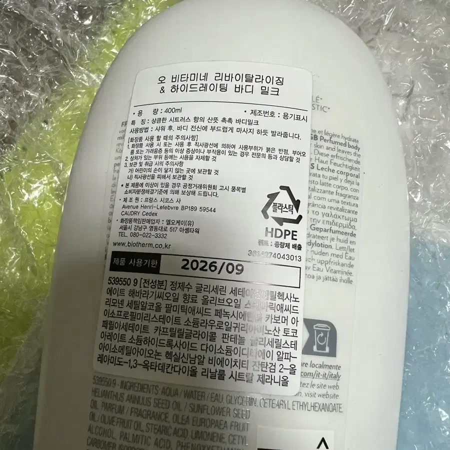 [미개봉] 비오템 오비타미네 바디로션 400ml