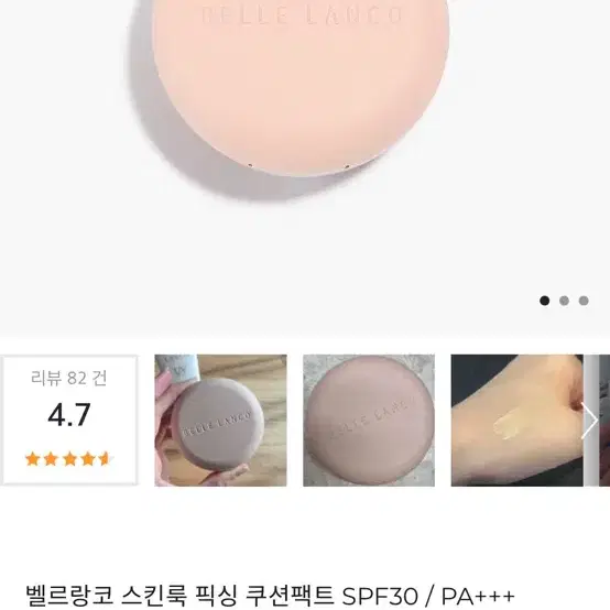 벨르랑코 스킨룩 픽싱 쿠션 피치