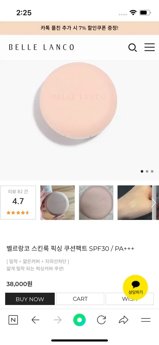 벨르랑코 스킨룩 픽싱 쿠션 피치