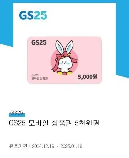 gs모바일상품권 5천원둰