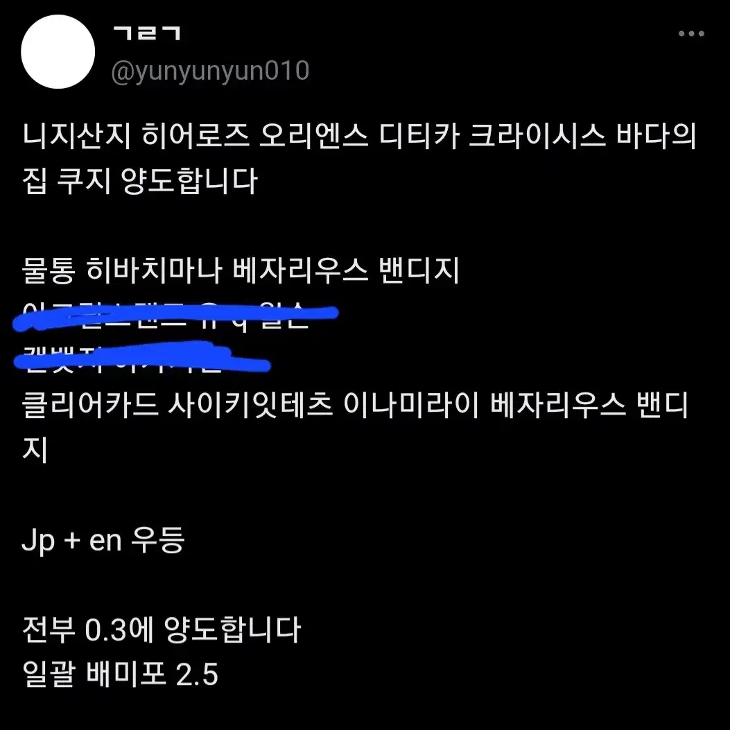 니지산지 히어로즈 바다의집 쿠지 디티카 오리엔스 크라이시스