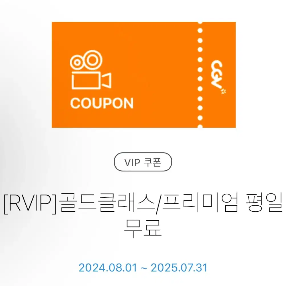 급처)Cgv vip 골드클래스 평일무료