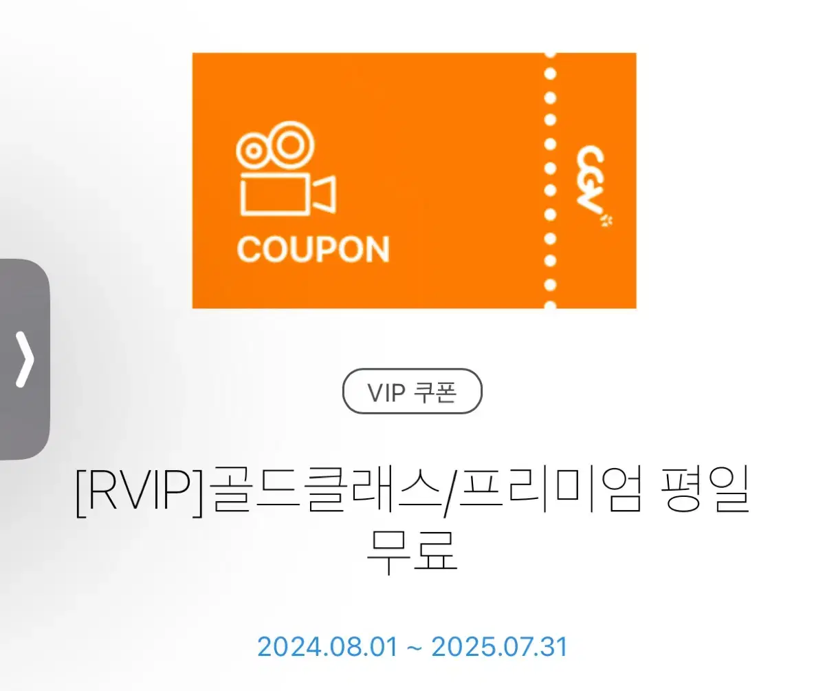 급처)Cgv vip 골드클래스 평일무료