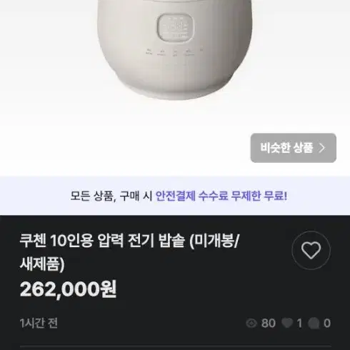 쿠첸압력밥솥